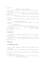 집단 사회복지 실천보고서-2