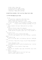 집단 사회복지 실천보고서-5