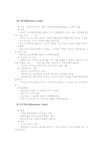 집단 사회복지 실천보고서-6