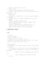 집단 사회복지 실천보고서-7