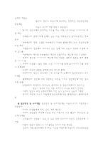 집단 사회복지 실천보고서-9