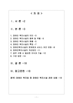장애인복지시설내용 장애인복지시설 의미 종류 역할 현황 특징-1