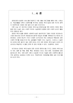 장애인복지시설내용 장애인복지시설 의미 종류 역할 현황 특징-2