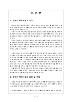 장애인복지시설내용 장애인복지시설 의미 종류 역할 현황 특징-3