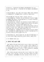 장애인복지시설내용 장애인복지시설 의미 종류 역할 현황 특징-5