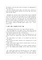 장애인복지시설내용 장애인복지시설 의미 종류 역할 현황 특징-12