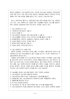 장애인복지시설내용 장애인복지시설 의미 종류 역할 현황 특징-13