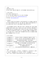 장애인복지시설내용 장애인복지시설 의미 종류 역할 현황 특징-15