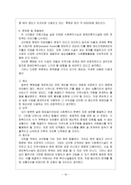 장애인복지시설내용 장애인복지시설 의미 종류 역할 현황 특징-16