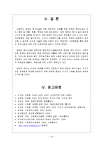 장애인복지시설내용 장애인복지시설 의미 종류 역할 현황 특징-18