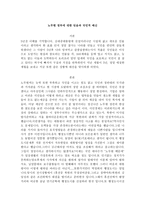 노무현 정부에 대한 믿음과 국민적 배신-1
