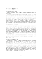 사회복지행정의 문제점 중앙정부와 지방간의 기능 배분-1