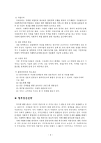 사회복지행정의 문제점 중앙정부와 지방간의 기능 배분-2