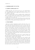 산업재해보상보험의 의의와 특성-1