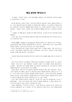 종교연구의 맹아萌芽종교연구의 맹아萌芽-1