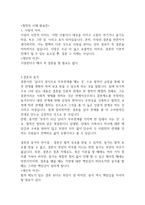 철학의 이해 사랑의 의미 결혼과 동거-1