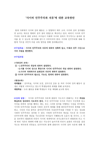 사이버 민주주의와 자유에 대한 교육방안 사이버 민주주의와 자유에 대한 교육방안-1