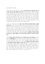 사이버 민주주의와 자유에 대한 교육방안 사이버 민주주의와 자유에 대한 교육방안-2