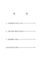 청소년 지도방법의 과제와 전망-1