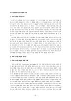 청소년 지도방법의 과제와 전망-2