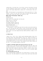 청소년 지도방법의 과제와 전망-3