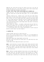 청소년 지도방법의 과제와 전망-4
