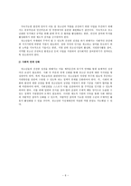 청소년 지도방법의 과제와 전망-6