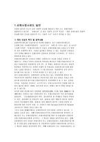 손해사정사 제도의 개선방안 보험업 법의 입법적 개선안을 중심으로-2