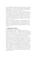 손해사정사 제도의 개선방안 보험업 법의 입법적 개선안을 중심으로-5