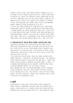 손해사정사 제도의 개선방안 보험업 법의 입법적 개선안을 중심으로-7
