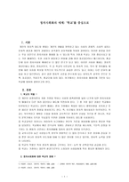 정치사회화의 매체 학교를 중심으로-1