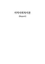 현재 사회복지 공동모금회의 문제점 및 해결방안-1