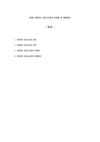 현재 사회복지 공동모금회의 문제점 및 해결방안-2