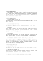 현재 사회복지 공동모금회의 문제점 및 해결방안-3