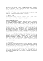 현재 사회복지 공동모금회의 문제점 및 해결방안-4