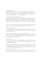 현재 사회복지 공동모금회의 문제점 및 해결방안-5