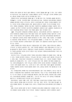 중등학교에서의 정치사회화의 문제점과 개선방안 교육과 정치-4
