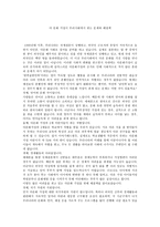다문화가정이 우리 사회에서 겪는 문제와 해결책-1