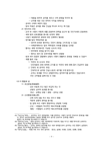 순자의 예치와 법가의 정치사상 예법禮法-9