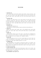 정신건강 개론 보고서-1