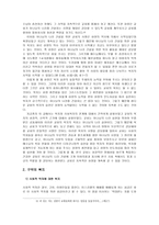 목회와 복지 기독교 사회복지의 정의-4