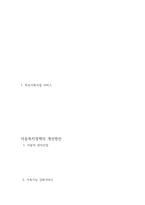 우리나라의 아동복지-5