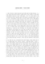 상담치료와 철학자 마르틴 하이데거-1