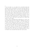 상담치료와 철학자 마르틴 하이데거-2