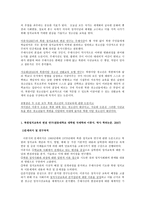 북한 정치교육의 변천 연구 북한이탈 청소년 전환교육모형 연구-2