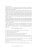 북한 정치교육의 변천 연구 북한이탈 청소년 전환교육모형 연구-4