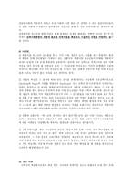 북한 정치교육의 변천 연구 북한이탈 청소년 전환교육모형 연구-9