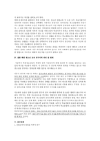북한 정치교육의 변천 연구 북한이탈 청소년 전환교육모형 연구-10