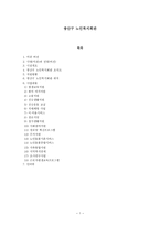 광산구 노인복지회관 광산구 노인복지회관 조직도-1