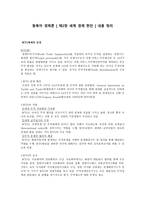 동북아 경제론 제2장 세계경제현안-1